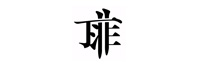 包裝流水線(xiàn)|自動(dòng)化包裝流水線(xiàn)-北京星火包裝機(jī)械有限公司